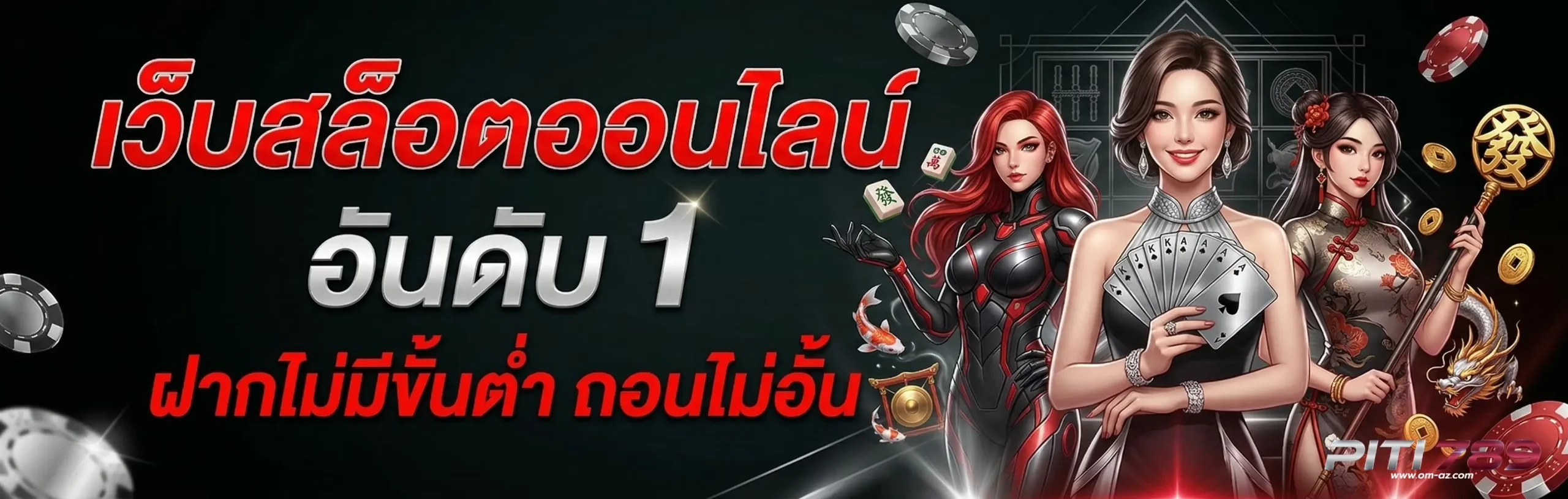 ปิติ 789
